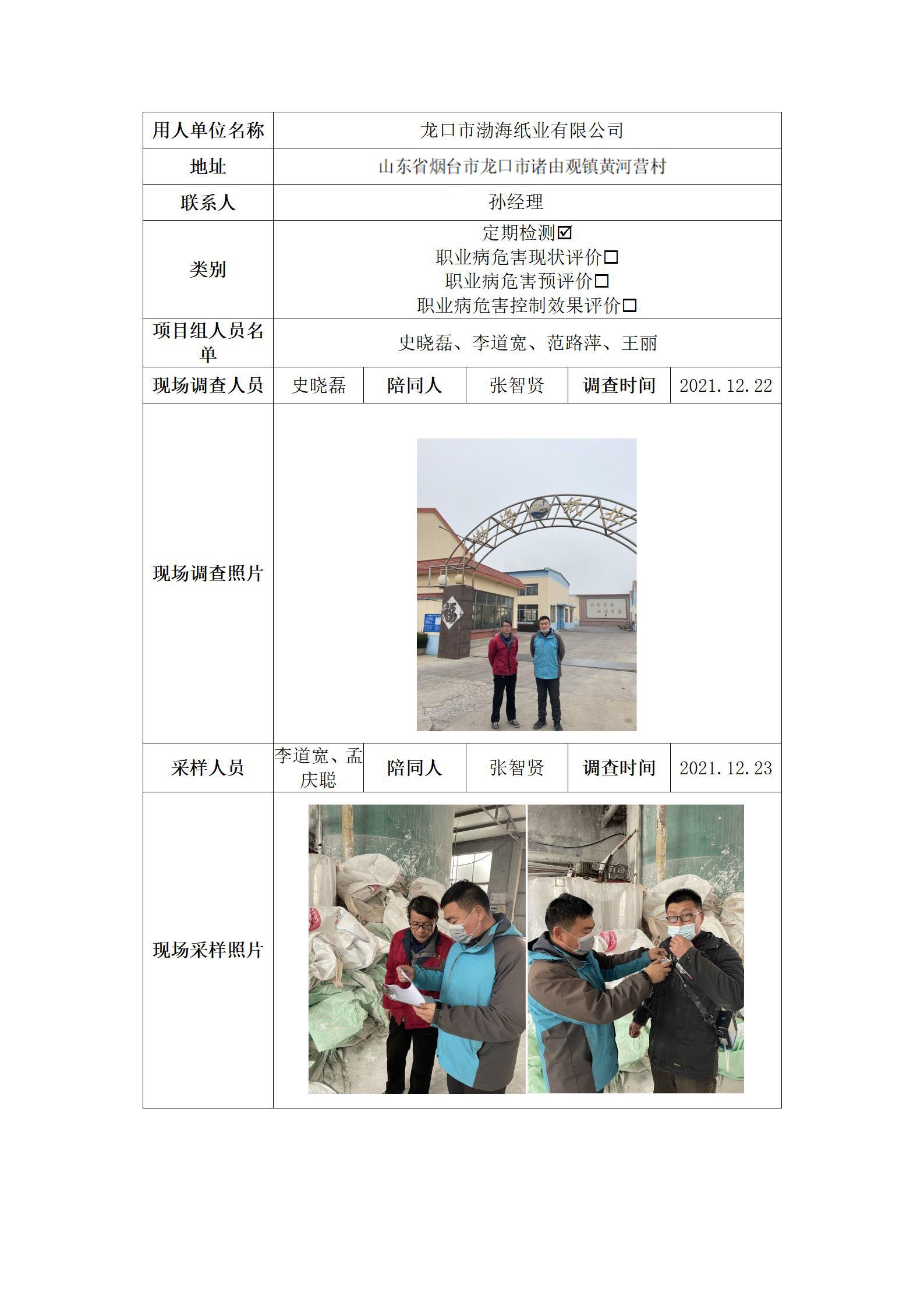 龍口渤海紙業(yè)有限公司.jpg
