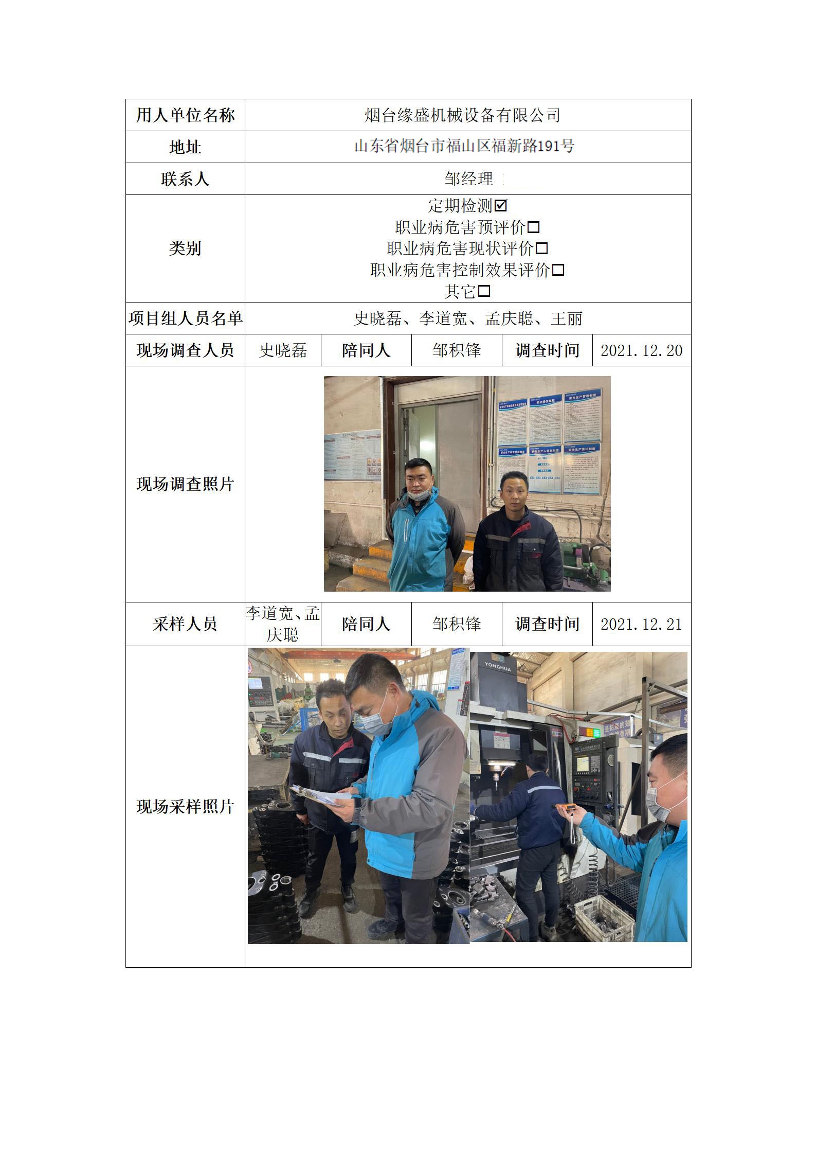 煙臺緣盛機械設(shè)備有限公司.jpg