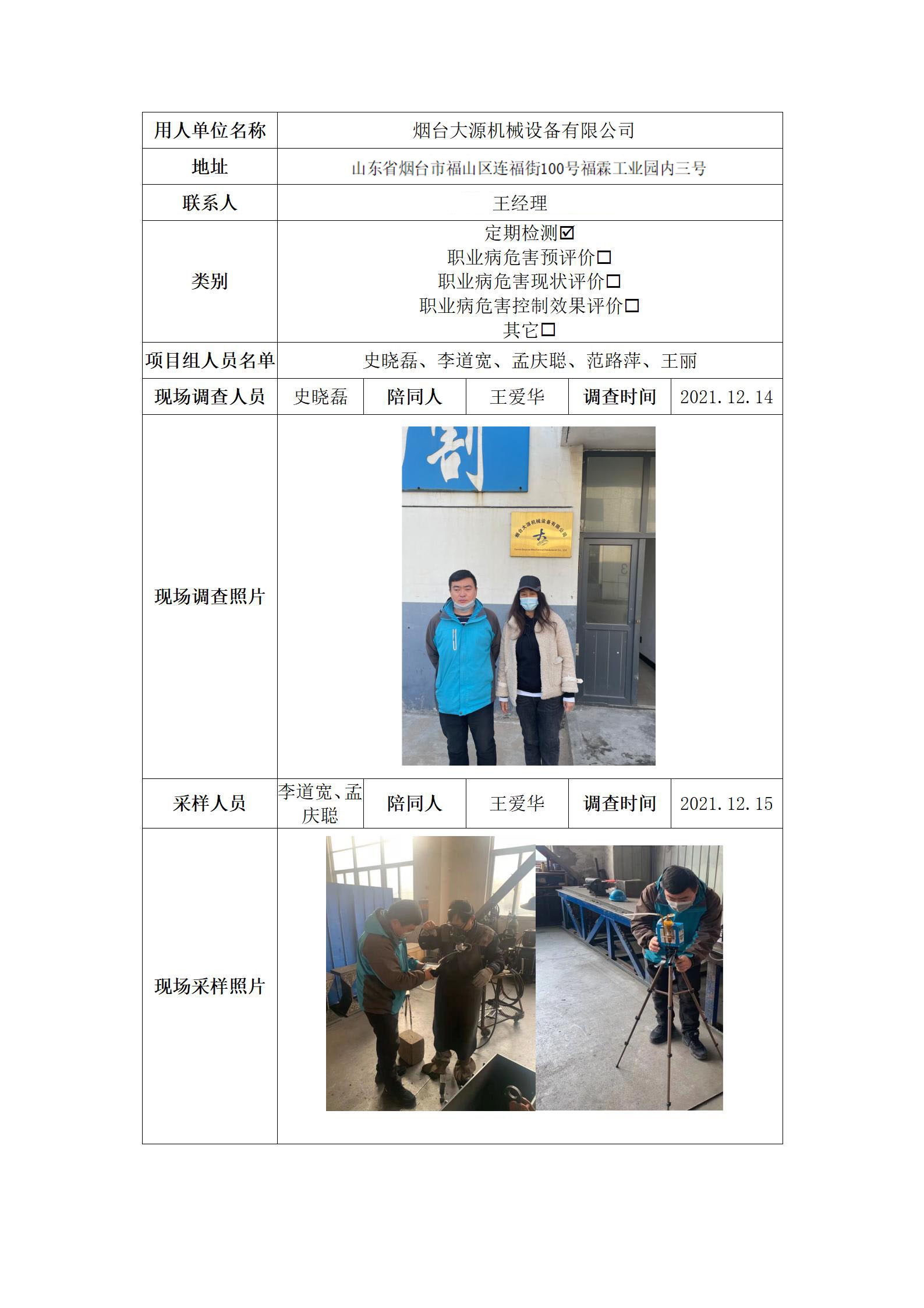 煙臺大源機械設(shè)備有限公司.jpg