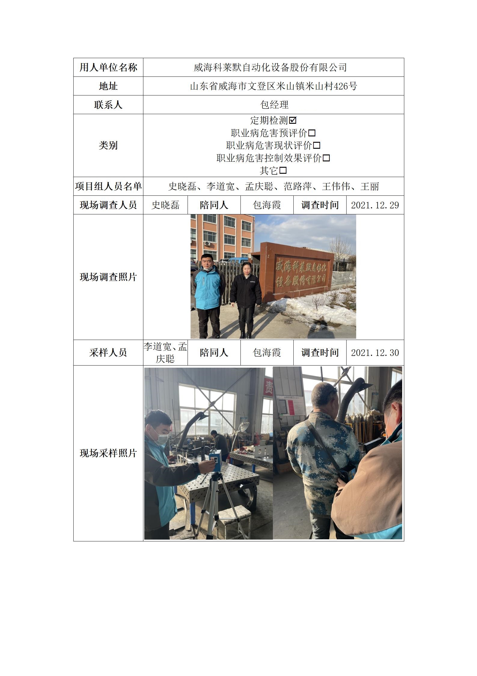 威?？迫R默自動(dòng)化設(shè)備股份有限公司.jpg
