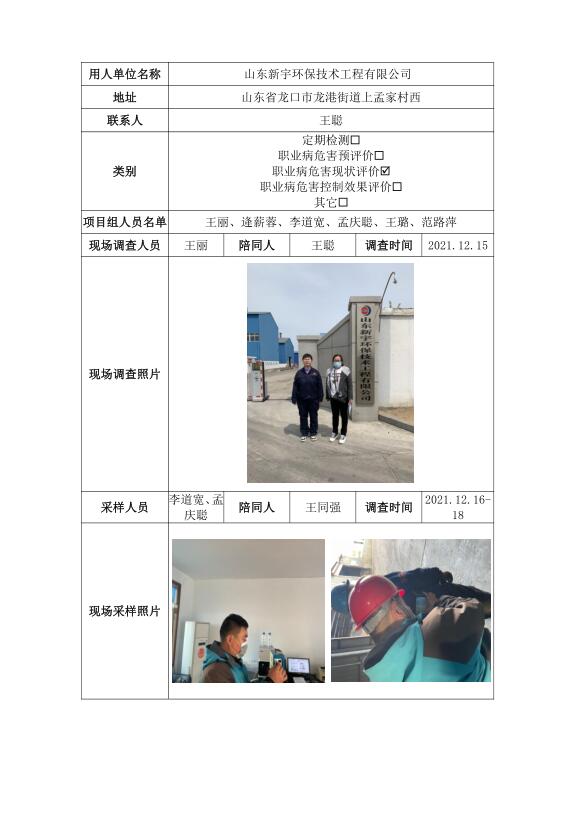 檢測信息公開表.jpg