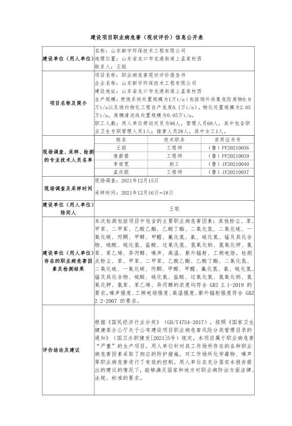 評價信息公開表.jpg