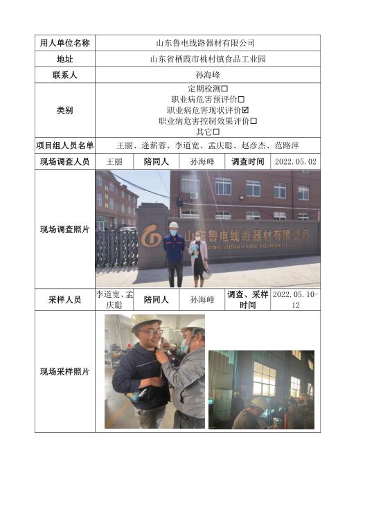 檢測信息公開表.jpg