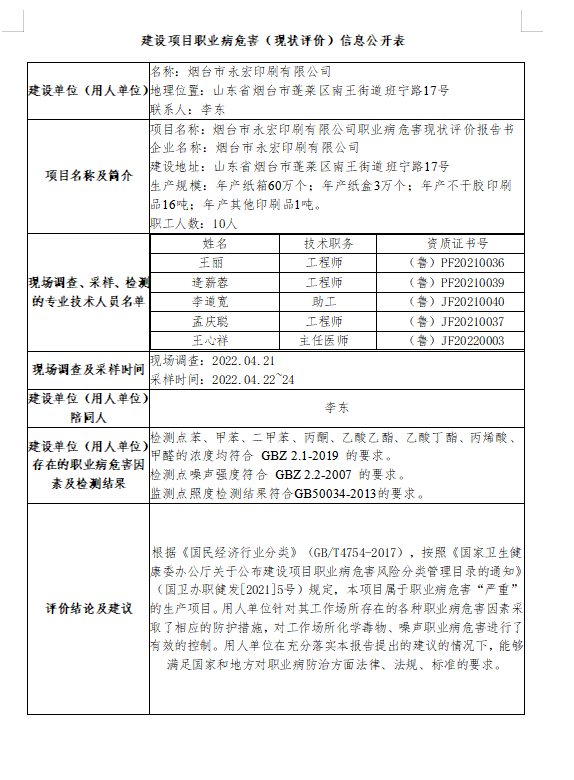 永宏印刷現(xiàn)狀.png