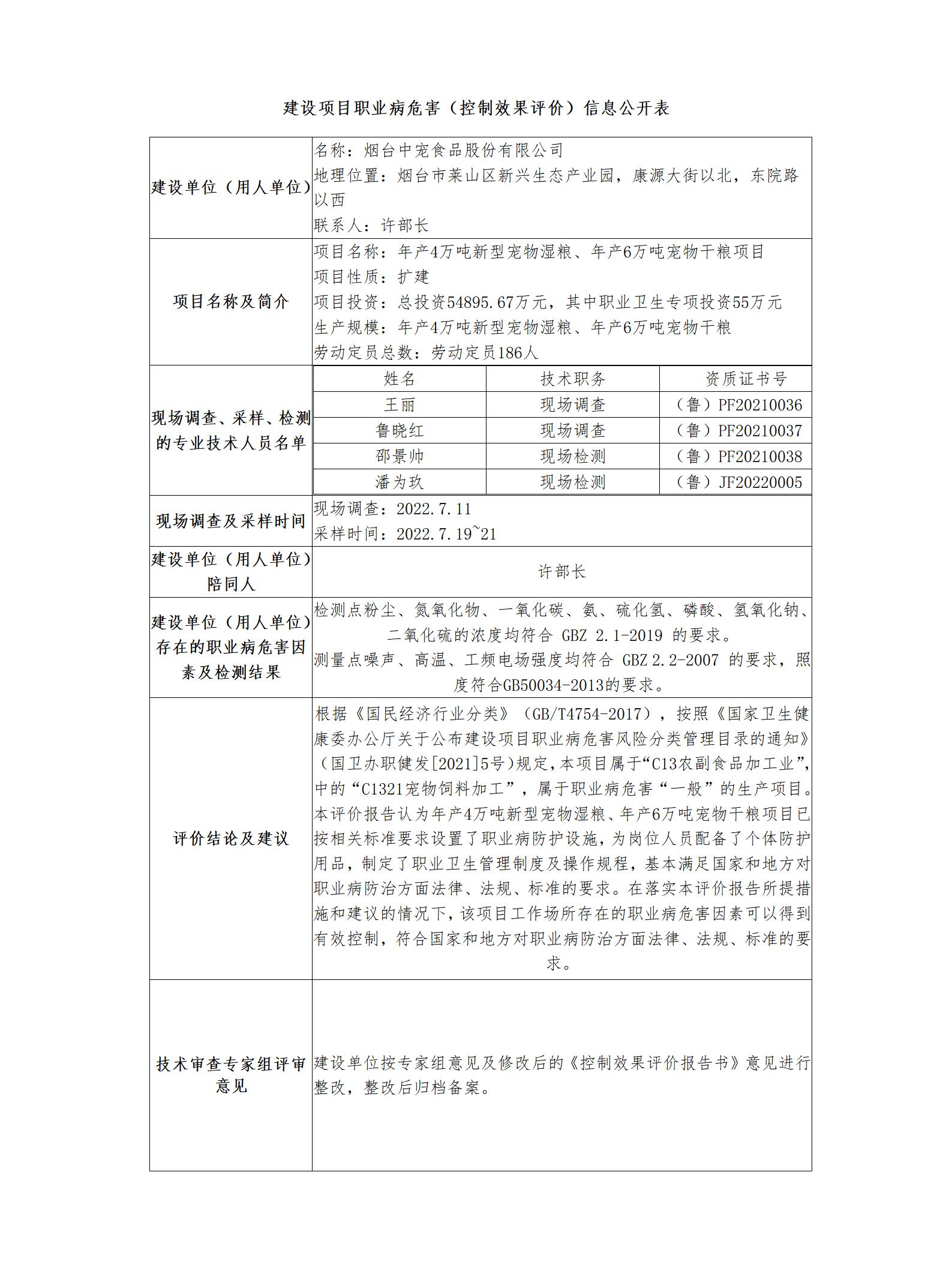 建設(shè)項(xiàng)目職業(yè)病危害（控制效果評(píng)價(jià)）信息公開表_01.jpg