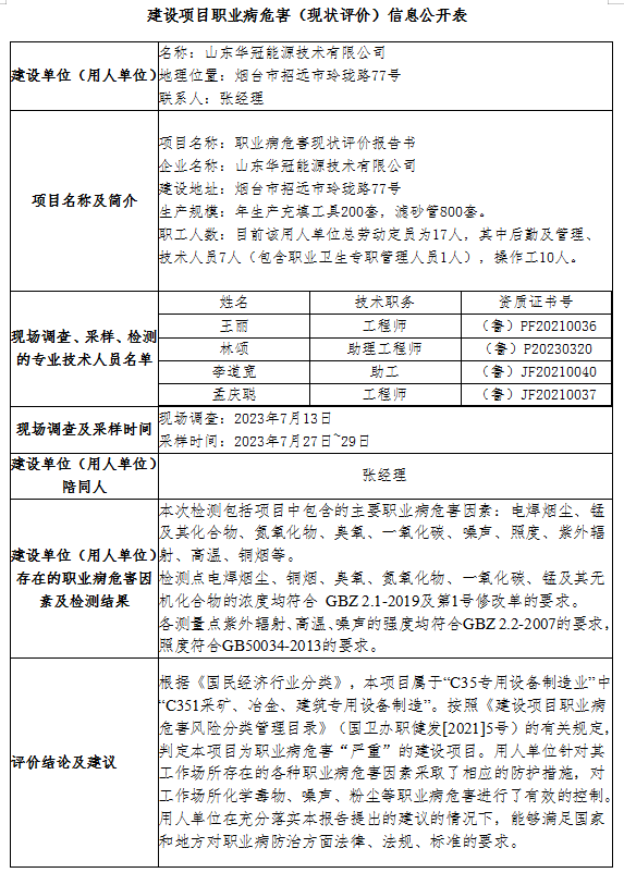 華冠 現(xiàn)狀.png