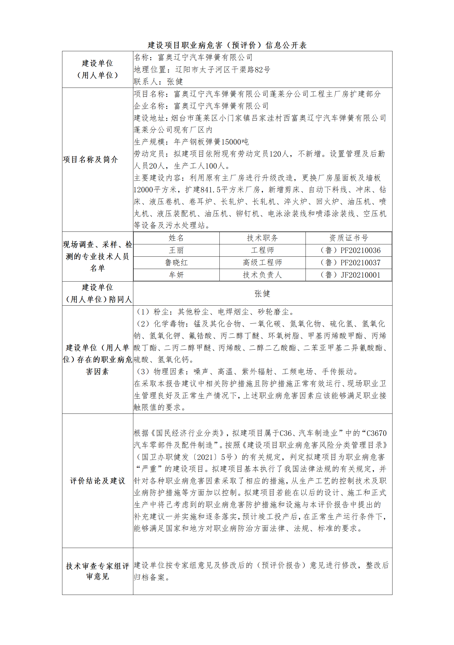 建設(shè)項目職業(yè)病危害（預(yù)評價）信息公開表-威海凱成_01.png