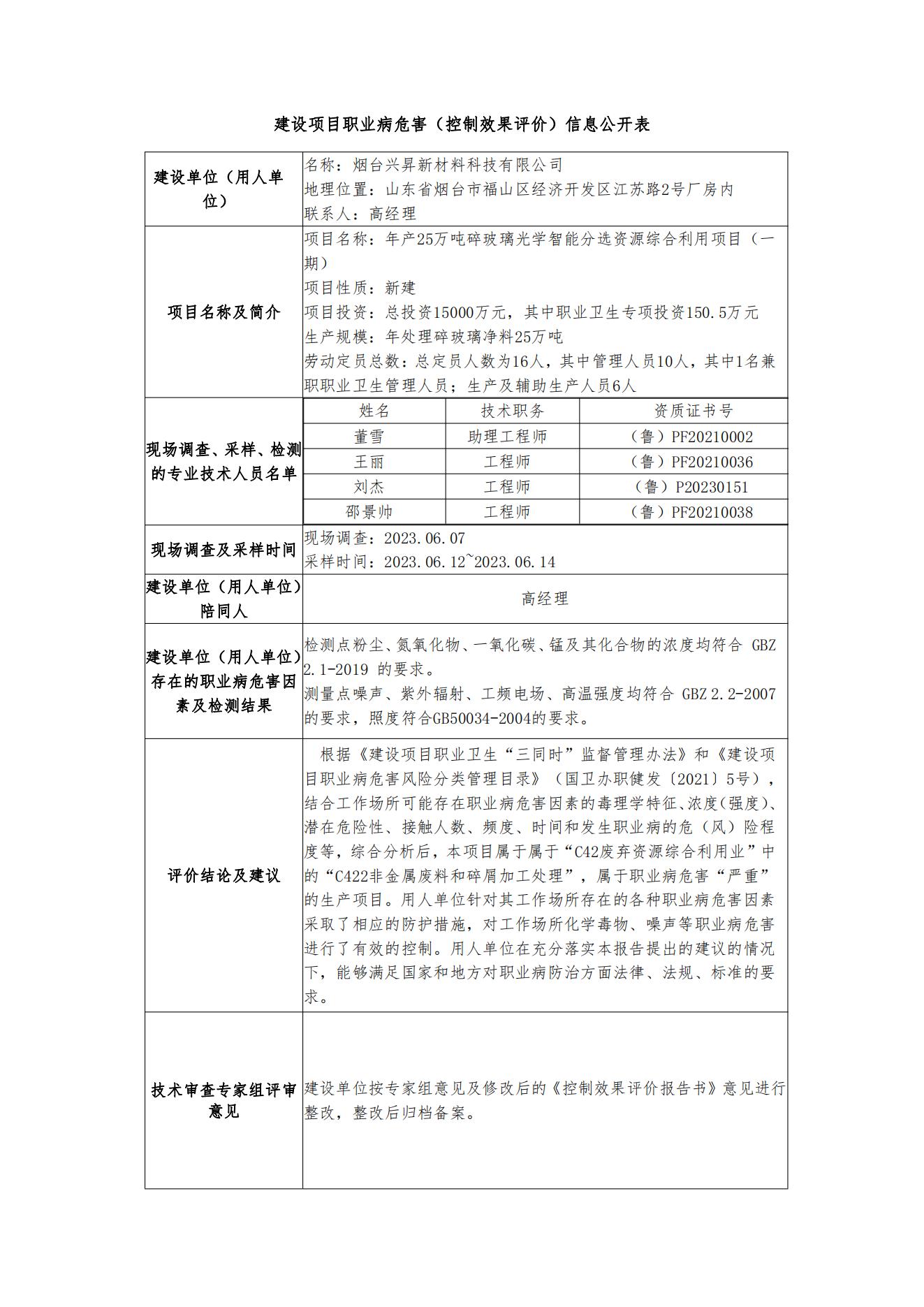 控制效果評價(jià)-興昇-公示.jpg